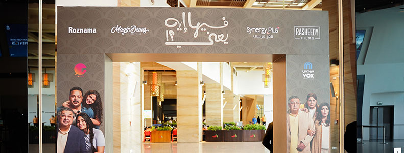 Feeha Eih Ya3ni! Premiere