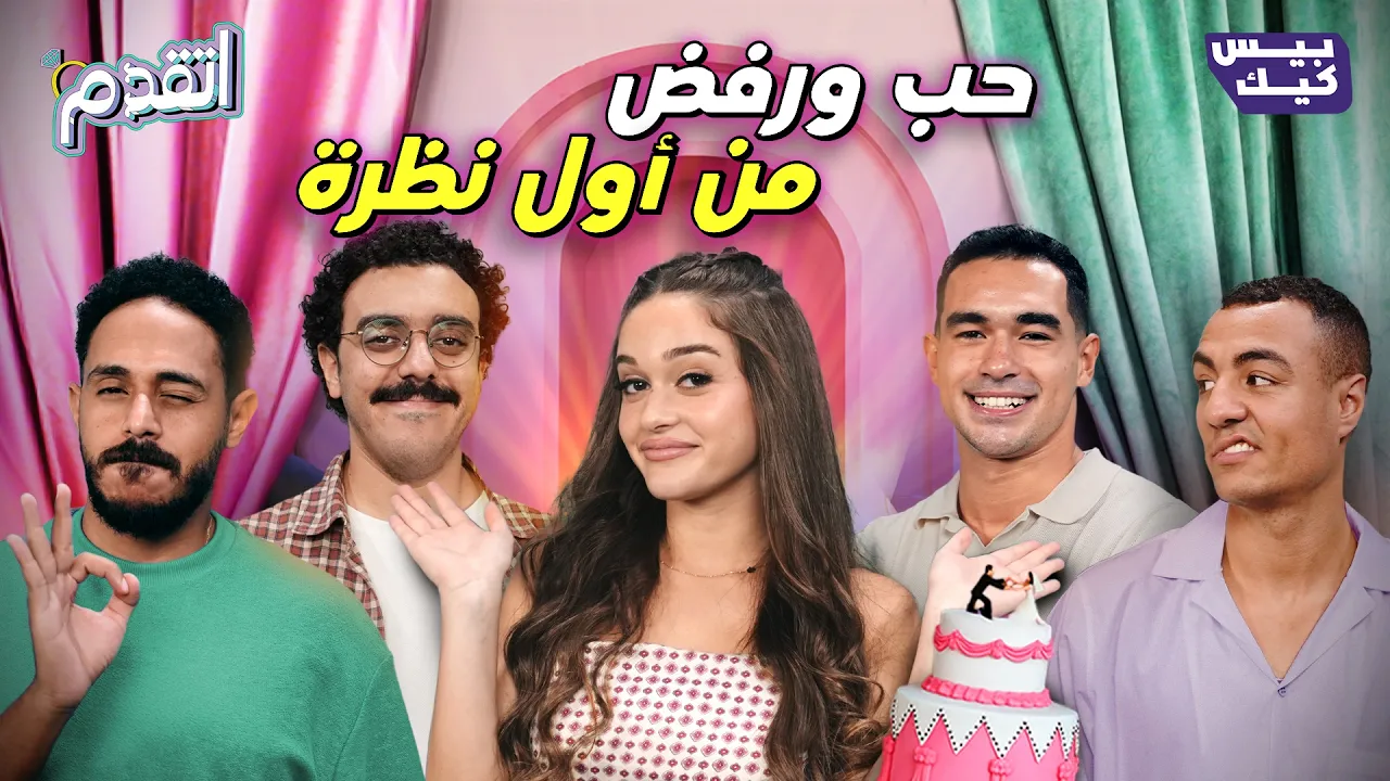 اتقدم?مين يصدق اللي حصل مع نور ايهاب